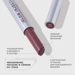 Influence Beauty Influence Beauty Бальзам-стик для губ / Lipstick Balm Glow Injection тон 04