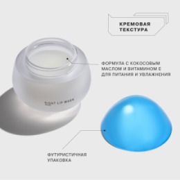 Influence Beauty Influence Beauty Маска-плампинг для губ ночная Plumpinator / Night Lip Mask Plumpinator тон/shade 01