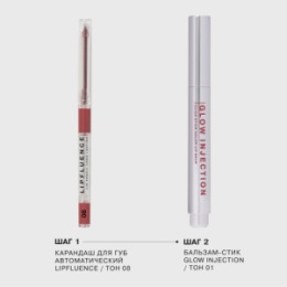 Influence Beauty Influence Beauty Бальзам-стик для губ / Lipstick Balm Glow Injection тон 01