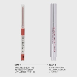 Influence Beauty Influence Beauty Бальзам-стик для губ / Lipstick Balm Glow Injection тон 02