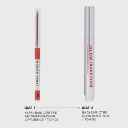 Influence Beauty Influence Beauty Бальзам-стик для губ / Lipstick Balm Glow Injection тон 03