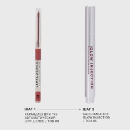 Influence Beauty Influence Beauty Бальзам-стик для губ / Lipstick Balm Glow Injection тон 05