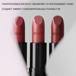 ARTDECO ARTDECO Помада для губ увлажняющая PERFECT COLOR LIPSTICK тон 829, 4 г