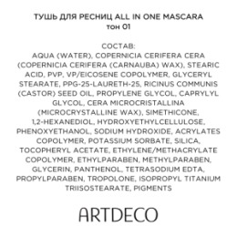 ARTDECO ARTDECO ТУШЬ ДЛЯ РЕСНИЦ ALL IN ONE 1 / ЧЕРНАЯ, 10 мл. NEW