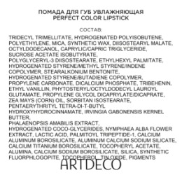 ARTDECO ARTDECO Помада для губ увлажняющая PERFECT COLOR LIPSTICK тон 829, 4 г