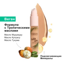 PHYSICIANS FORMULA PHYSICIANS FORMULA Консилер Murumuru Butter Glow Concealer, тон: 03 средний, 5,6 мл