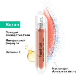 PHYSICIANS FORMULA PHYSICIANS FORMULA Помада для губ матовая Mineral Wear® Diamond Last, тон: топаз, 4,8 мл