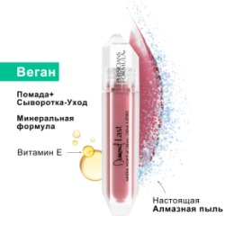 PHYSICIANS FORMULA PHYSICIANS FORMULA Помада для губ матовая Mineral Wear® Diamond Last, тон: величественный лиловый, 4,8 мл