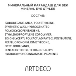 ARTDECO ARTDECO Карандаш для глаз минеральный Mineral Eye Styler тон 65, 0.4 г