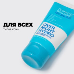 Professor SkinGOOD Professor SkinGOOD Увлажняющая ночная маска для лица 50 мл / Overnight Hydro Ultra Moisturizing Night Mask 50 ml