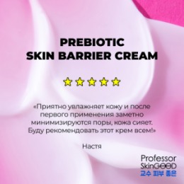Professor SkinGOOD Professor SkinGOOD Крем для лица с пребиотиками «Бережный» 30 мл / Prebiotic Skin Barrier Cream 30ml.