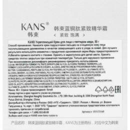 KANS KANS Укрепляющий крем для лица с пептидом меди 50г