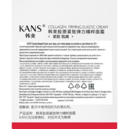 KANS KANS Укрепляющий крем для лица для стимуляции коллагена и эластичности 50г