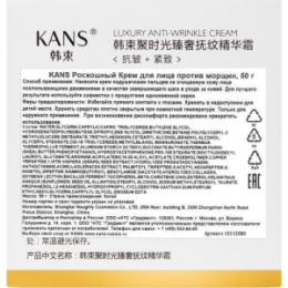 KANS KANS Роскошный крем для лица против морщин 50г