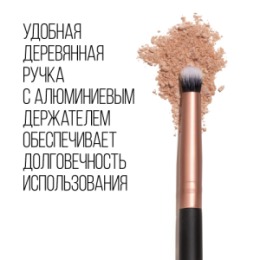 Stellary Stellary Кисть для растушевки теней / Smoky eyes brush 207