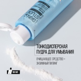 Stellary STELLARY SKIN STUDIO HYDROGEN ЭНЗИМНАЯ ПУДРА ДЛЯ УМЫВАНИЯ / ENZYME CLEANSING POWDER