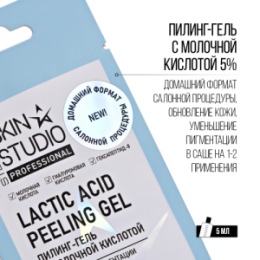 Stellary Stellary Skin Studio 5% Lactic Acid Peeling Gel / Пилинг для лица с молочной кислотой 5%