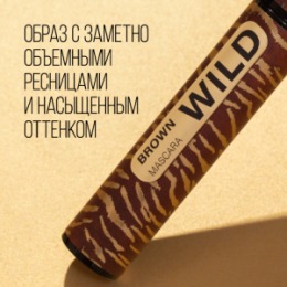 Stellary Stellary Тушь для ресниц / Mascara Wild Brown тон 02