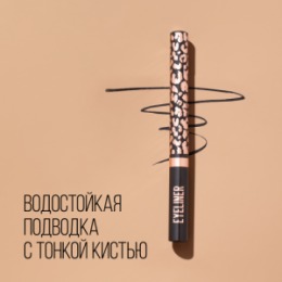 Stellary Stellary Водостойкая подводка для глаз / Waterproof eyeliner тон 01