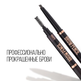 Stellary Stellary Автоматический карандаш для бровей / Brow sculpting pencil тон 05