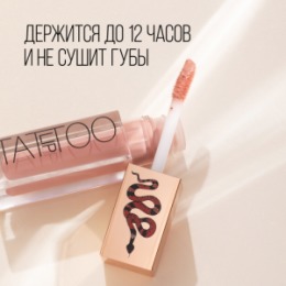 Stellary Stellary Стойкая жидкая матовая помада / Long lasting liquid matte lipstick LIP TATTOO тон 01