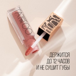 Stellary Stellary Стойкая жидкая матовая помада / Long lasting liquid matte lipstick LIP TATTOO тон 02