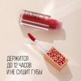 Stellary Stellary Стойкая жидкая матовая помада / Long lasting liquid matte lipstick LIP TATTOO тон 04