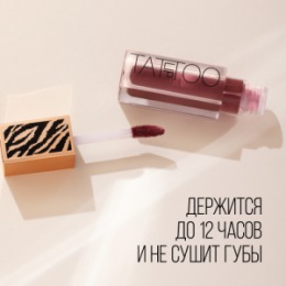 Stellary Stellary Стойкая жидкая матовая помада / Long lasting liquid matte lipstick LIP TATTOO тон 08
