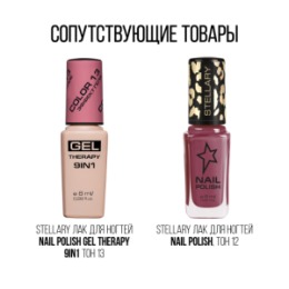 Stellary Stellary Верхнее покрытие для ногтей Ультра блеск с эффектом мокрых ногтей / Top ultra gloss