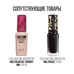 Stellary Stellary База Верхнее покрытие для ногтей 9 в 1 / Base&Top 9 in 1