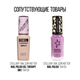 Stellary Stellary Верхнее покрытие для ногтей с эффектом гель-лака/ Top Gel