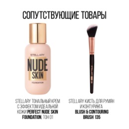 Stellary Stellary Контуринг для лица / Face sculptor / тон 02