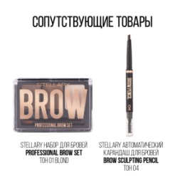 Stellary Stellary Прозрачный гель для бровей/ Brow fixing gel