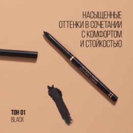 Stellary Stellary Автоматический карандаш для глаз / Automatic eyeliner тон 01