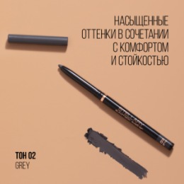 Stellary Stellary Автоматический карандаш для глаз / Automatic eyeliner тон 02
