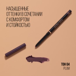 Stellary Stellary Автоматический карандаш для глаз / Automatic eyeliner тон 04