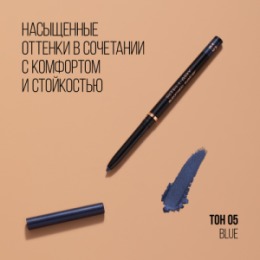 Stellary Stellary Автоматический карандаш для глаз / Automatic eyeliner тон 05