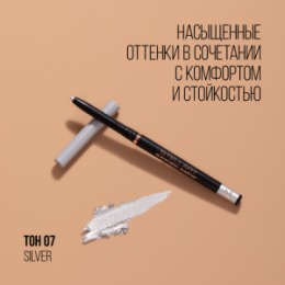 Stellary Stellary Автоматический карандаш для глаз / Automatic eyeliner тон 07
