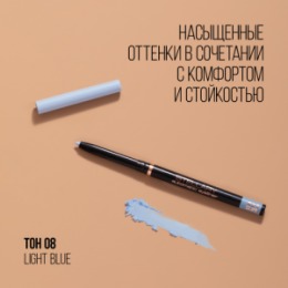 Stellary Stellary Автоматический карандаш для глаз / Automatic eyeliner тон 08