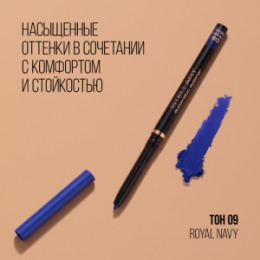Stellary Stellary Автоматический карандаш для глаз / Automatic eyeliner тон 09