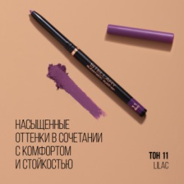 Stellary Stellary Автоматический карандаш для глаз / Automatic eyeliner тон 11