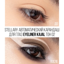 Stellary Stellary Автоматический карандаш для глаз/eyeliner kajal тон 02