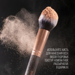Stellary Stellary Кисть для пудры / Powder brush 141