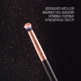 Stellary Stellary Кисть для растушевки теней / Smoky eyes brush 207
