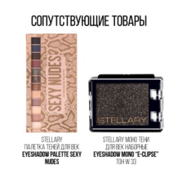 Stellary Stellary Аппликатор для теней 2 шт / Eyeshadow applicator