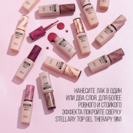Stellary Stellary Лак для ногтей / Nail polish «Gel Therapy 9in1» тон 11