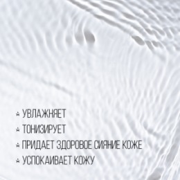 Stellary STELLARY SKIN STUDIO HYDROGEN УВЛАЖНЯЮЩИЙ ТОНИК / ULTRA MOISTURIZER TONER