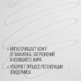 Stellary STELLARY SKIN STUDIO SUPERFOOD УЛЬТРАМЯГКИЙ ГЕЛЬ ДЛЯ УМЫВАНИЯ / DAILY RENEWAL AHA GEL CLEANSER