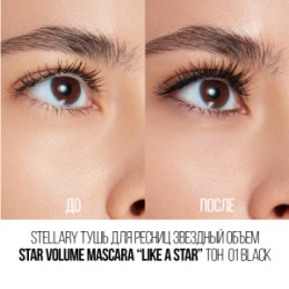 Stellary Stellary Тушь для ресниц Звездный объем/Star Volume mascara 