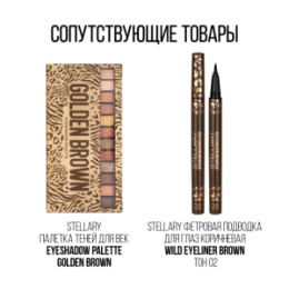 Stellary Stellary Тушь для ресниц / Mascara Wild Brown тон 02